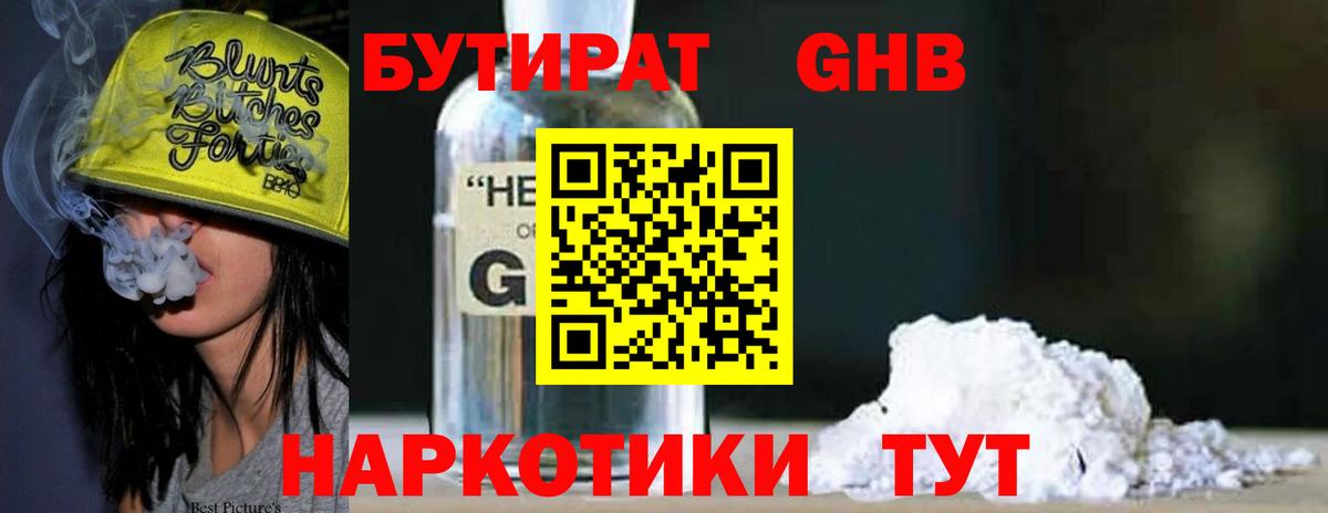 Ахтубинск  БУТИРАТ жидкий экстази  Вход с VPN 