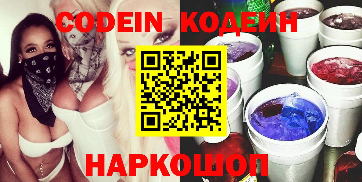 Ахтубинск  Codein Purple Drank  Кодеиновый сироп Lean Purple Drank  Вход с VPN 