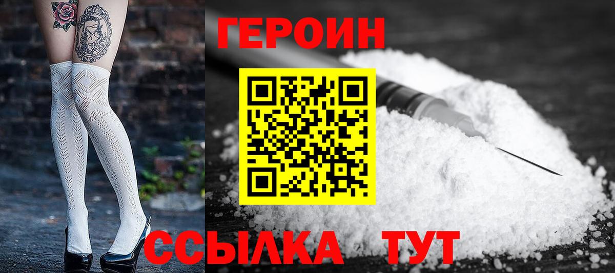 ГЕРОИН белый Ахтубинск