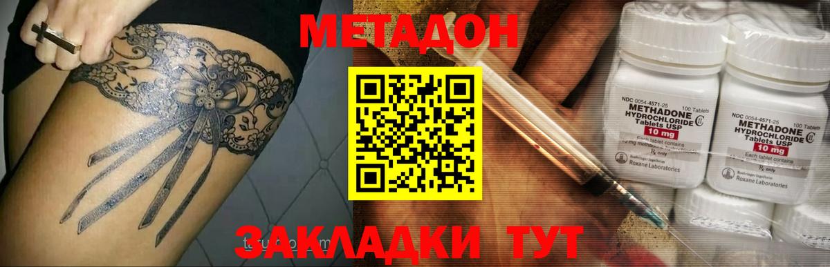 Метадон VHQ Ахтубинск